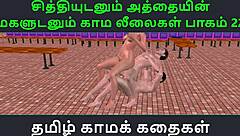 3D cartoon sex with Indian and Tamil audio narration